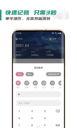 氢记账app安卓版