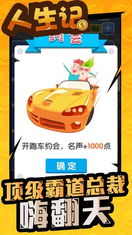 人生记游戏