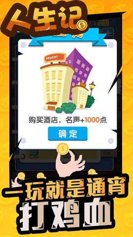 人生记游戏