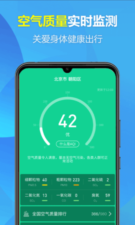 欢喜天气app安卓版
