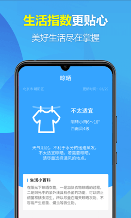 欢喜天气app安卓版