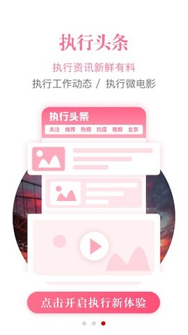 智慧执行APP正式版
