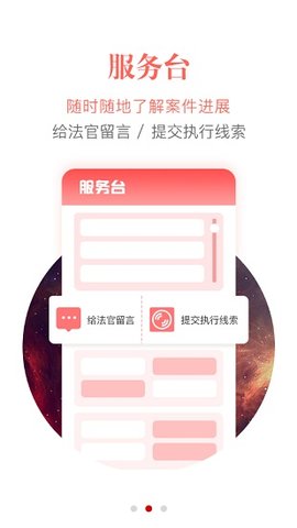 智慧执行APP正式版