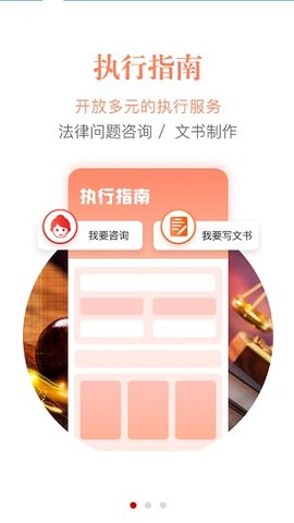 智慧执行APP正式版