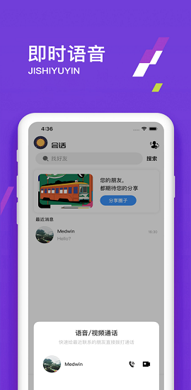 伊音社交app免费版