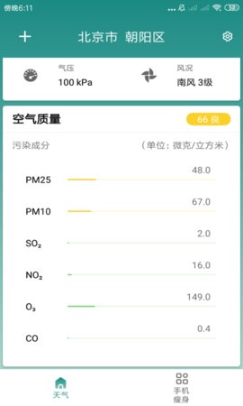 优优天气app官方版下载