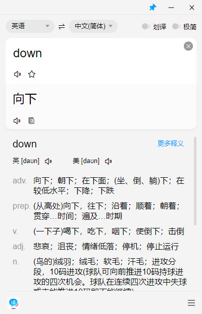 百度翻译PC去广告版