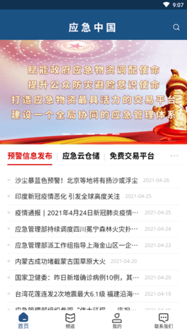 应急中国app2021最新版