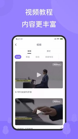智能钢琴theone安卓版下载