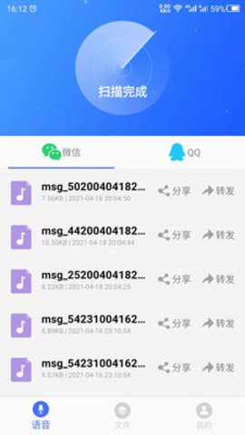 语音文件工具安卓版下载