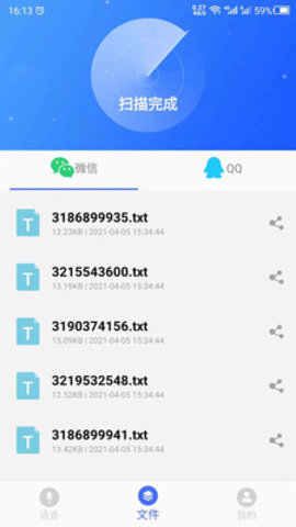 语音文件工具安卓版下载