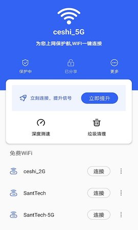 笑眼WiFi管家app2021最新版