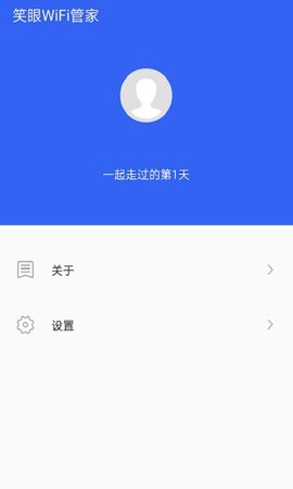 笑眼WiFi管家手机下载