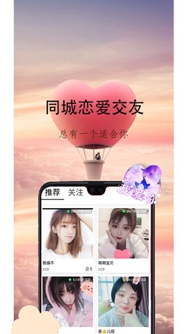 心盼交友app正式版下载