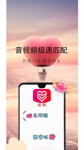 心盼交友app官方版