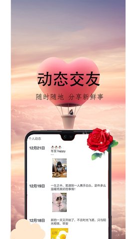 心盼交友app正式版下载