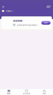 到时按摩app