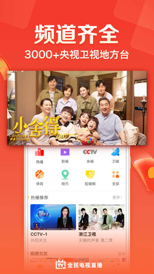 全民电视直播官方版app