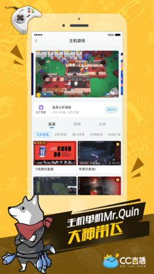 CC直播APP最新破解版