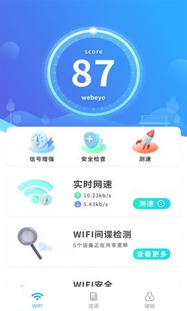 闪电快连WiF手机版