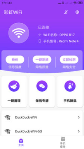 彩虹WIFI安卓版免费下载