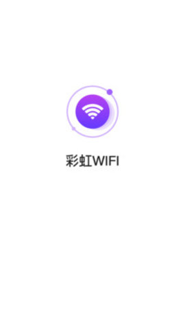 彩虹WIFI安卓版免费下载