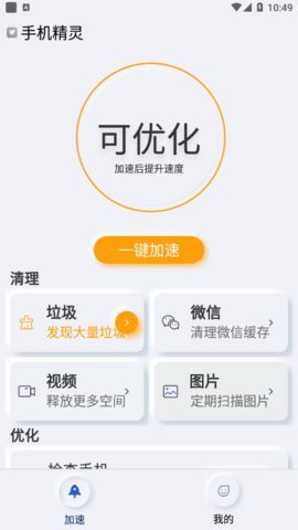 手机精灵安卓版