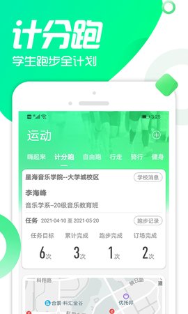 双动校园手机版