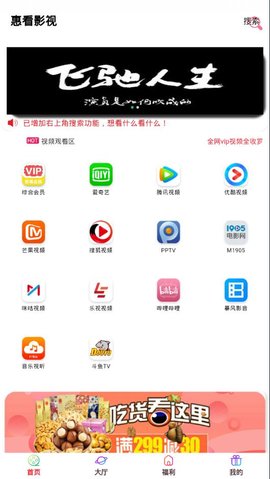 惠看影视app官方版