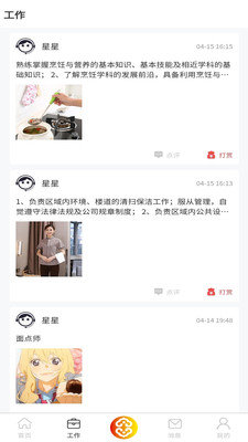惠如玉保姆服务平台