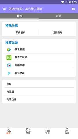 简搜影视app安卓版