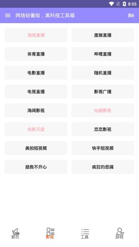 简搜影视app安卓版
