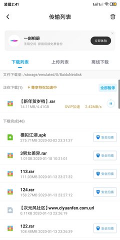 百度网盘联运版