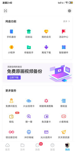 百度网盘联运版破解版