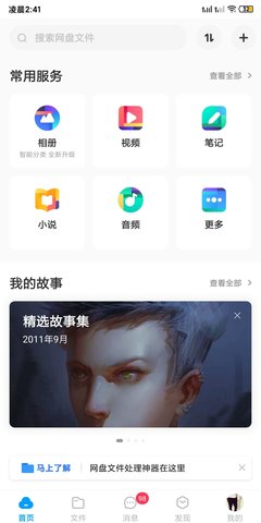 百度网盘联运版破解版