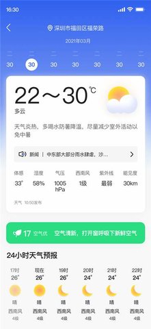 城市天气APP