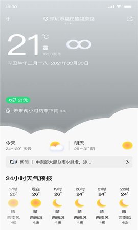 城市天气APP最新版