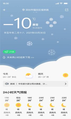 城市天气APP最新版
