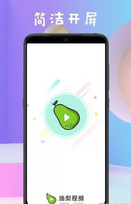 油梨视频APP官方正式版