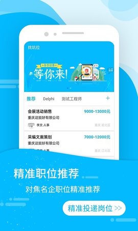 萝卜蹲招聘APP安卓版