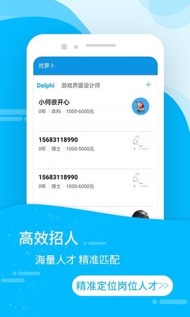 萝卜蹲招聘APP安卓版