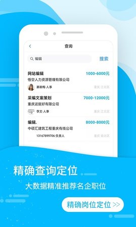 萝卜蹲招聘APP安卓版