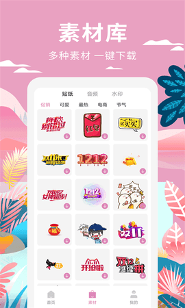 高坪小视频制作APP免费版