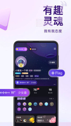 Flag语音交友APP免费版