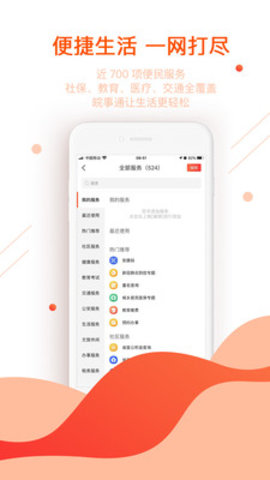 安康码下载皖事通app