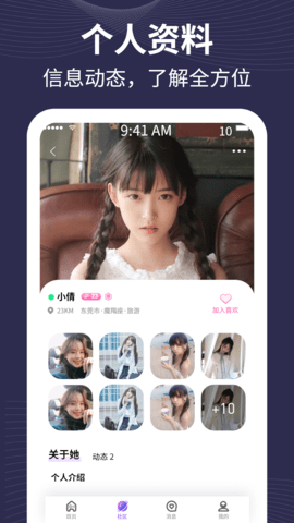 趣爱有约app官方版
