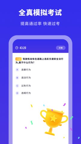 驾考模拟宝典官方版下载