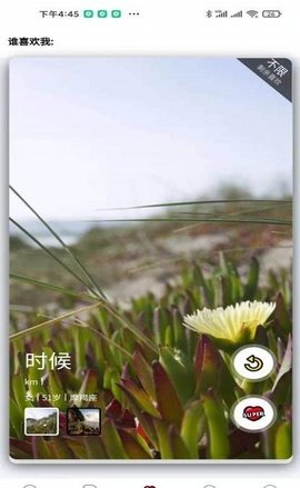 优甜交友APP最新版