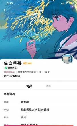 优甜交友APP最新版