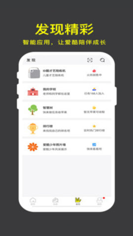 爱酷少年安卓版下载